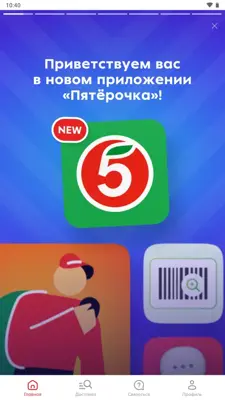 Пятёрочка доставка продуктов android App screenshot 0