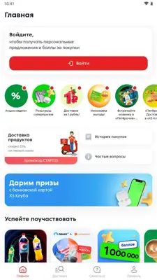 Пятёрочка доставка продуктов android App screenshot 1