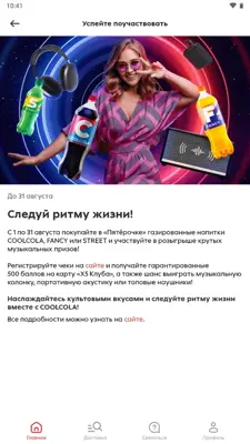 Пятёрочка доставка продуктов android App screenshot 2