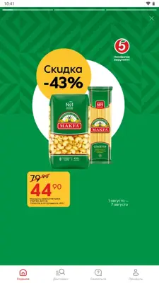 Пятёрочка доставка продуктов android App screenshot 3