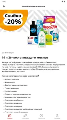 Пятёрочка доставка продуктов android App screenshot 5